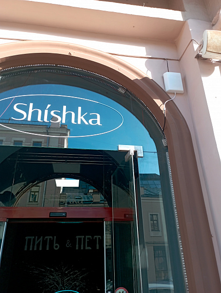 Усиление связи в Lounge-баре Shishka на Патриках